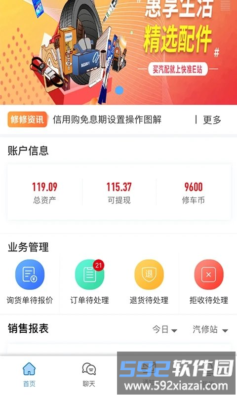 快准e站供应商操作界面
