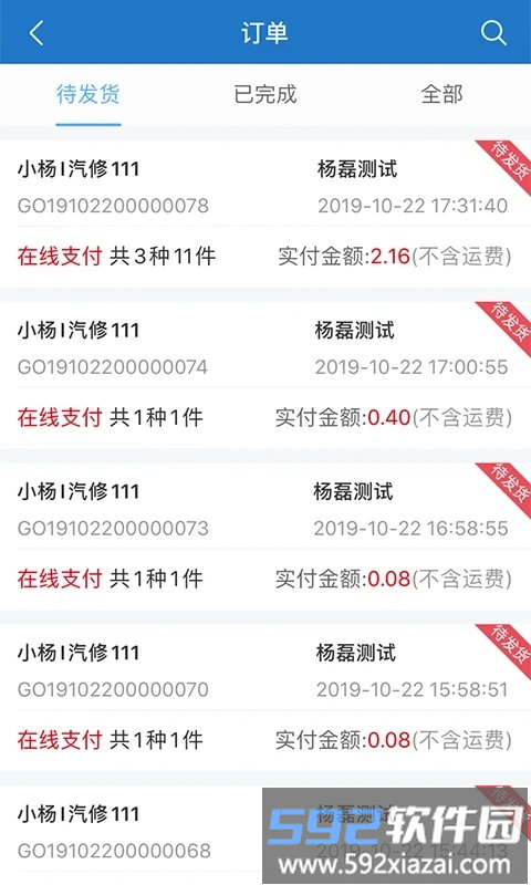 快准e站供应商app截图1