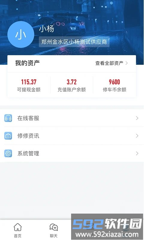 快准e站供应商app截图3