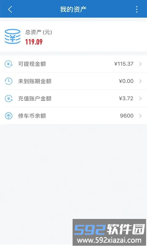 快准e站供应商app截图4