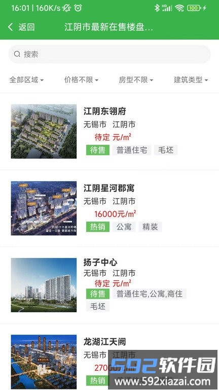 福吉家官方版截图2