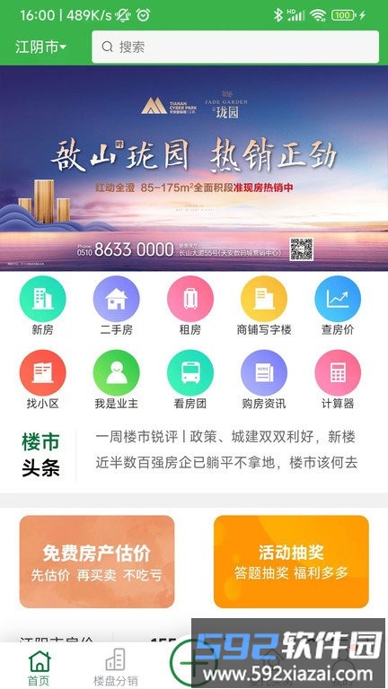 福吉家官方版截图3