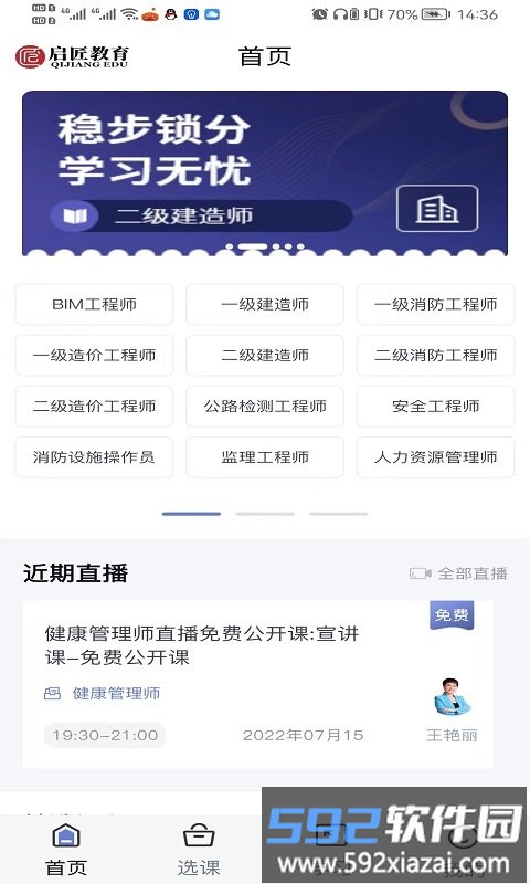 启匠教育官方版截图2