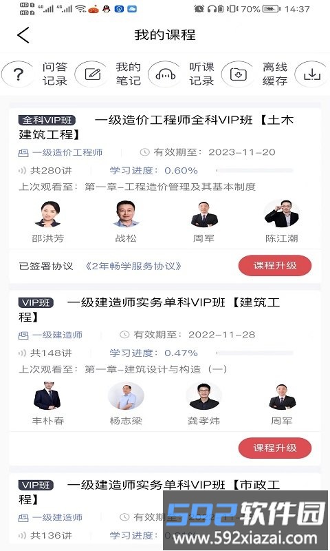 启匠教育官方版截图3