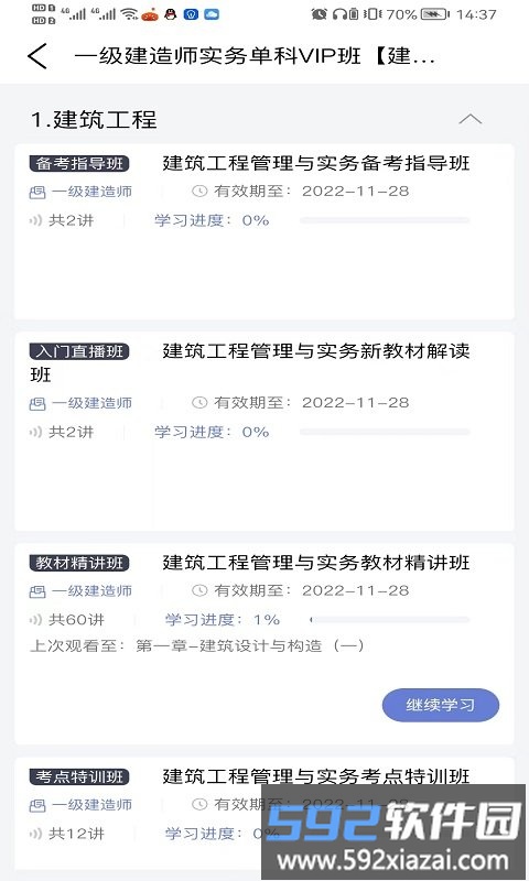 启匠教育官方版截图4
