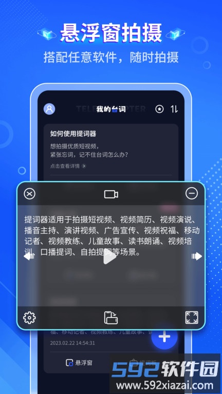 幂果提词器app(改名智能提词器)截图1