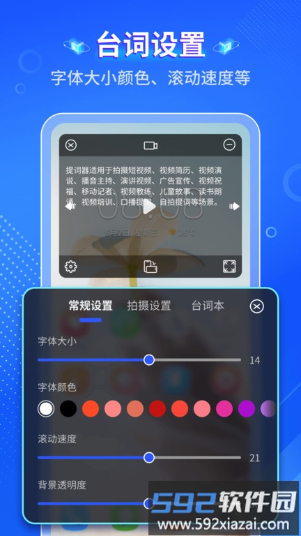 幂果提词器app(改名智能提词器)截图2