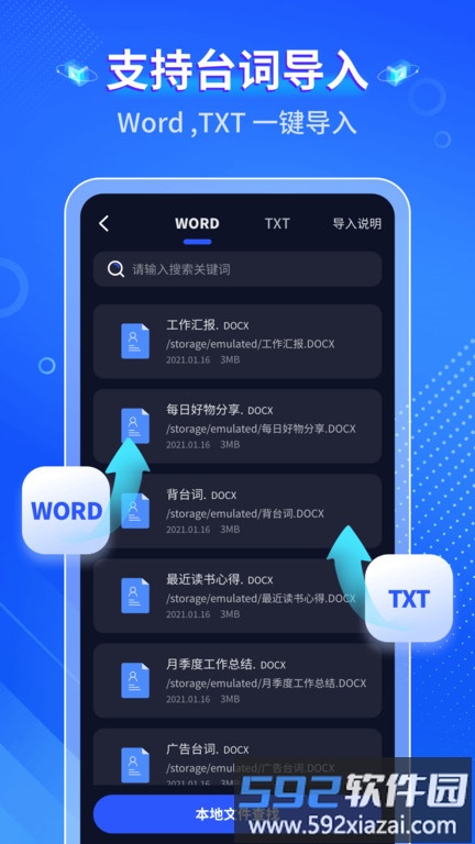 幂果提词器app(改名智能提词器)截图3
