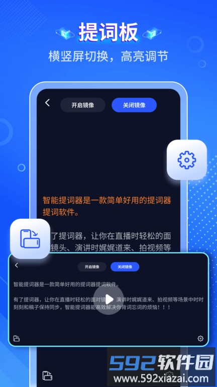 幂果提词器app(改名智能提词器)截图4