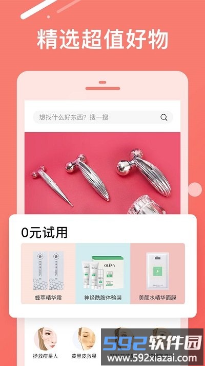 trytry app截图2