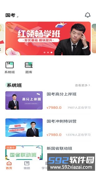 华业云课堂平台截图1