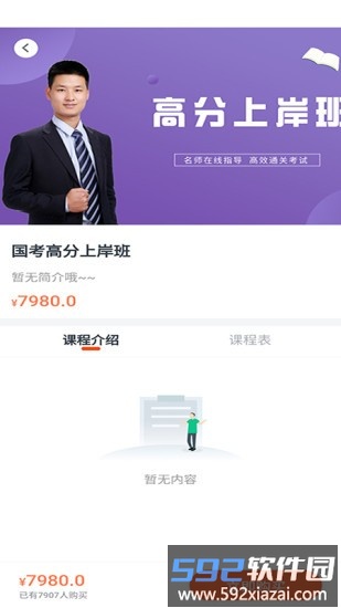 华业云课堂平台截图2