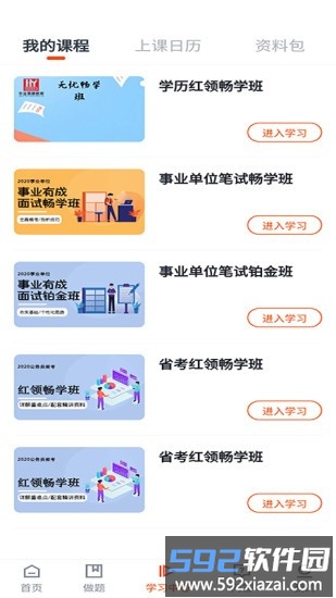 华业云课堂平台截图3