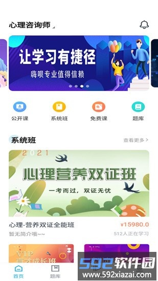 华业云课堂平台截图4