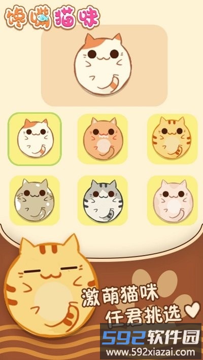 馋嘴猫咪最新版截图3