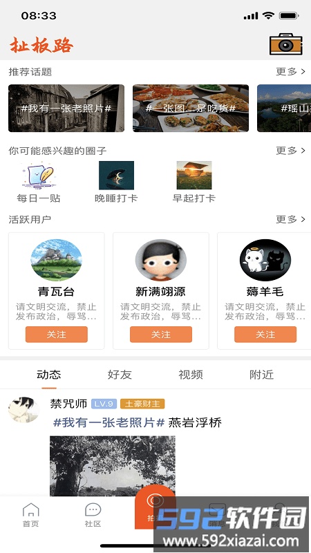 恭城520社区app截图2