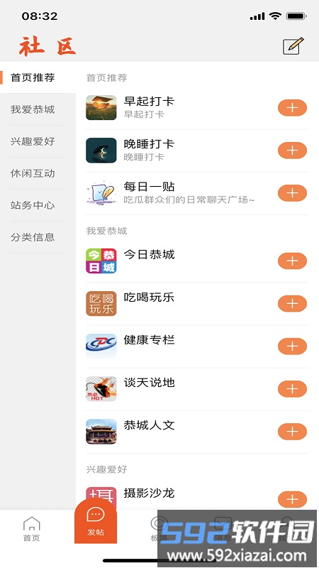 恭城520社区app截图3