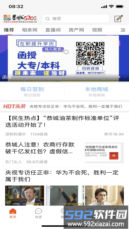 恭城520社区app截图4