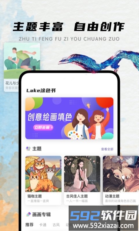 lake涂色书软件截图1