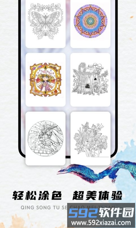 lake涂色书软件截图2