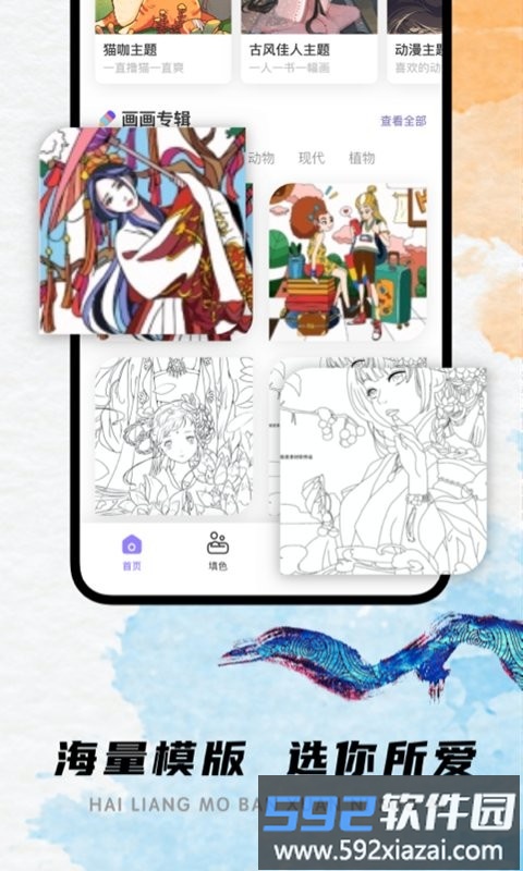 lake涂色书软件截图3