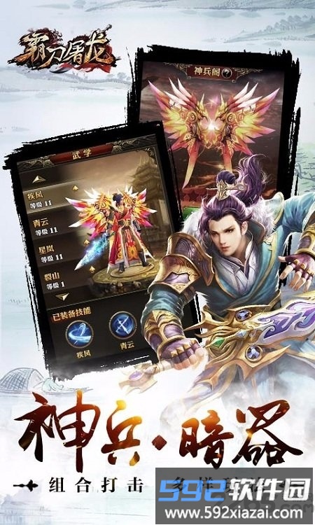霸刀屠龙官方版截图1