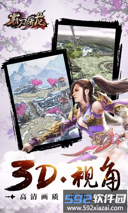 霸刀屠龙官方版截图2