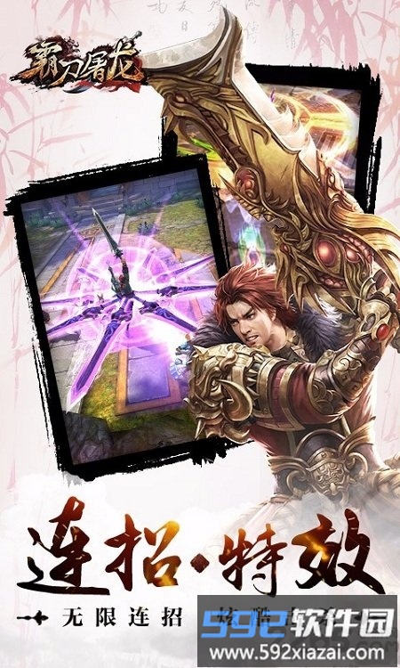 霸刀屠龙官方版截图3