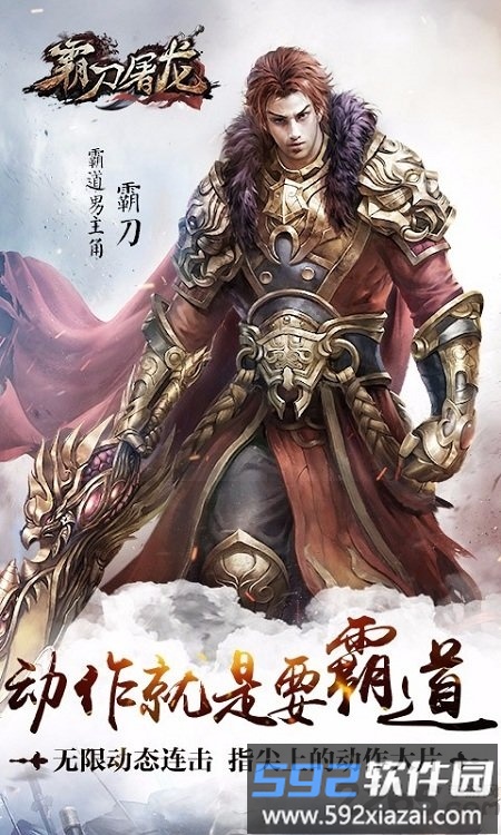 霸刀屠龙官方版截图4