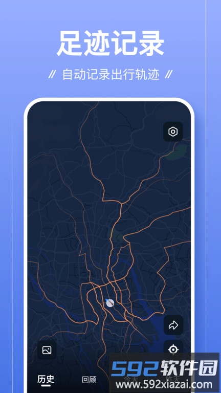 足迹app安卓版截图1