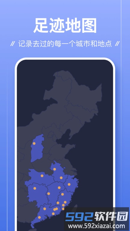 足迹app安卓版截图2
