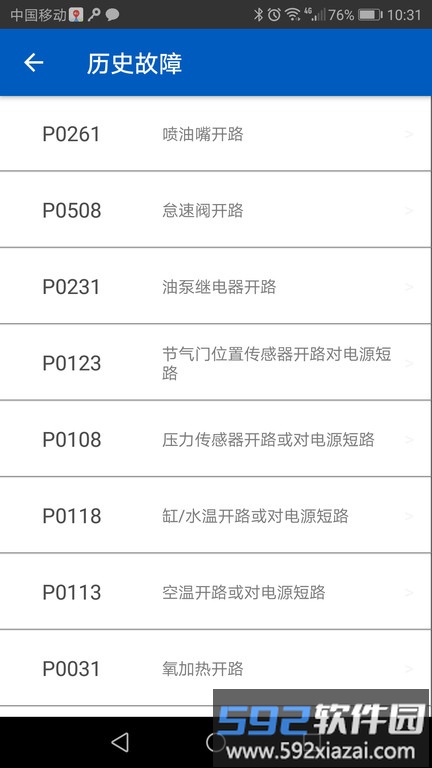 力帆obd软件截图1