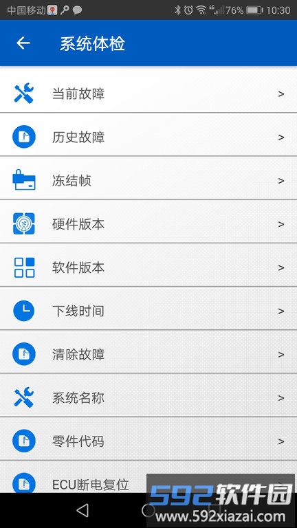 力帆obd软件截图3