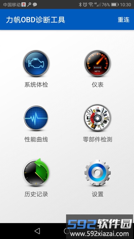 力帆obd软件截图4
