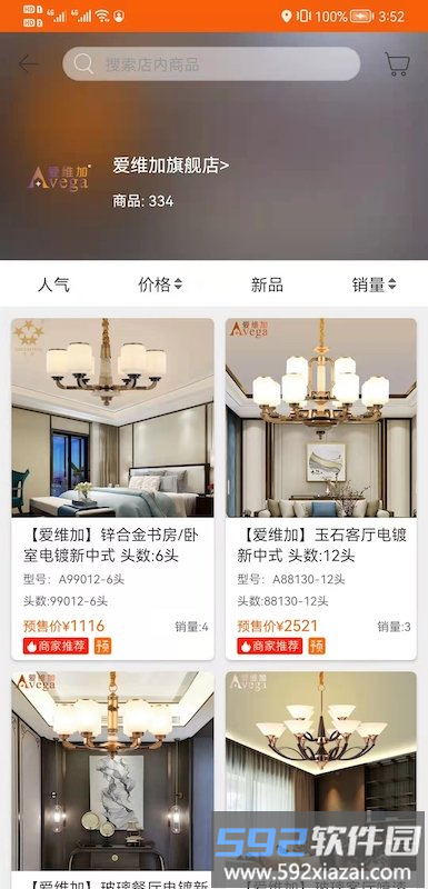 灯网商城手机版截图2