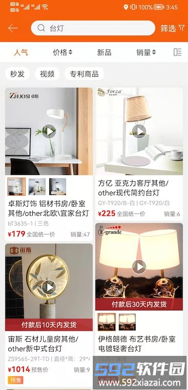 灯网商城手机版截图3