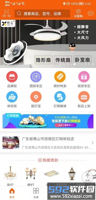 灯网商城手机版截图4