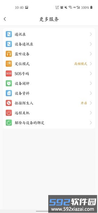 尊护宝app截图1