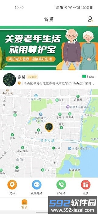 尊护宝app截图4