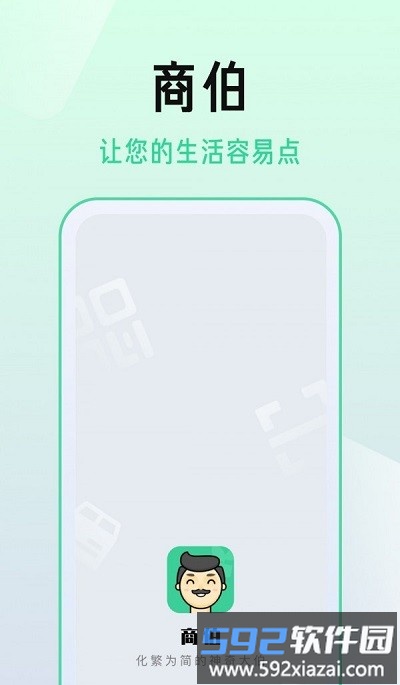 商伯官方版截图1