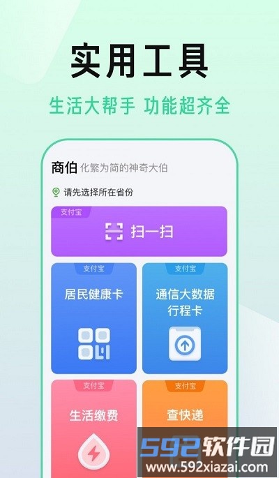 商伯官方版截图3