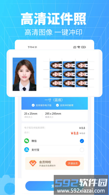 秒拍证件照app截图1