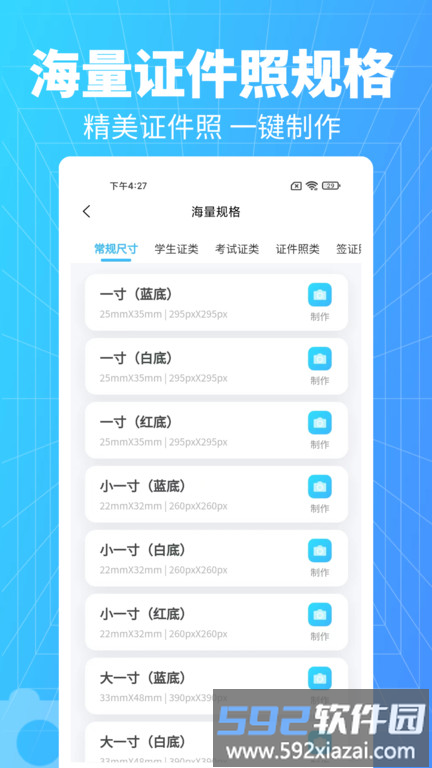 秒拍证件照app截图3