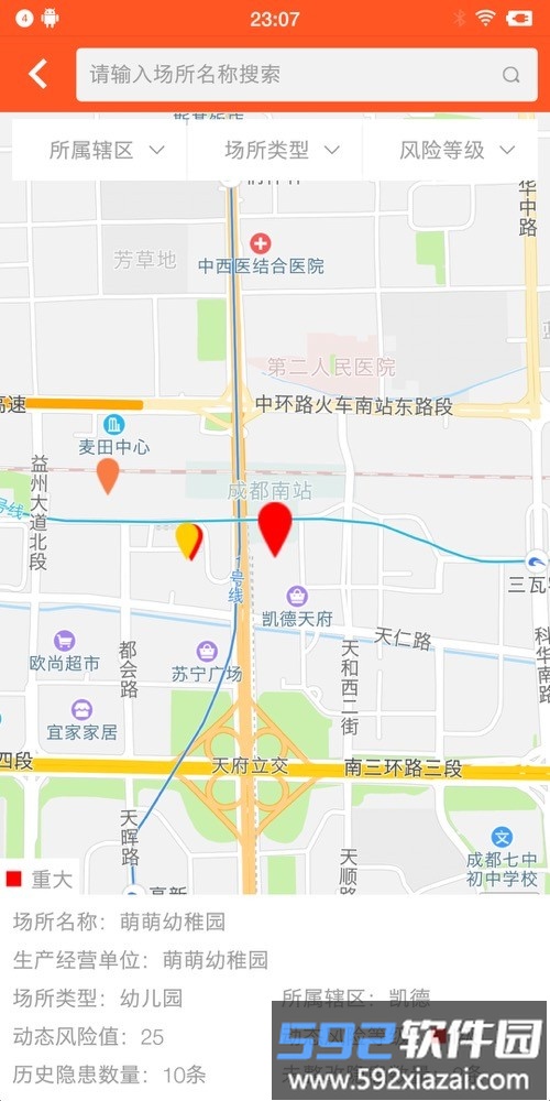 掌安安全软件截图1