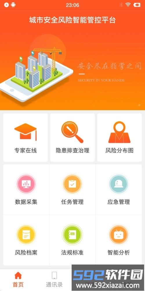 掌安安全软件截图4