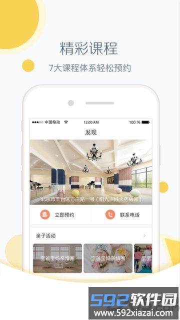 红黄蓝亲子园家长版截图1