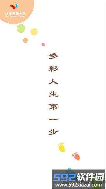 红黄蓝亲子园家长版截图3