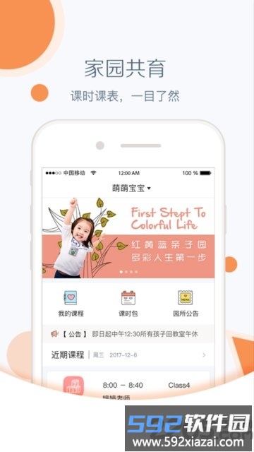 红黄蓝亲子园家长版截图4