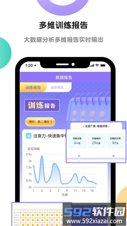 启赋嘉专注力训练官方版(更名专注力训练)截图2