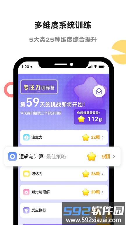 启赋嘉专注力训练官方版(更名专注力训练)截图3